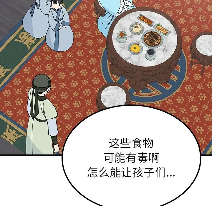 漫画《毒酒》第31话第56张图