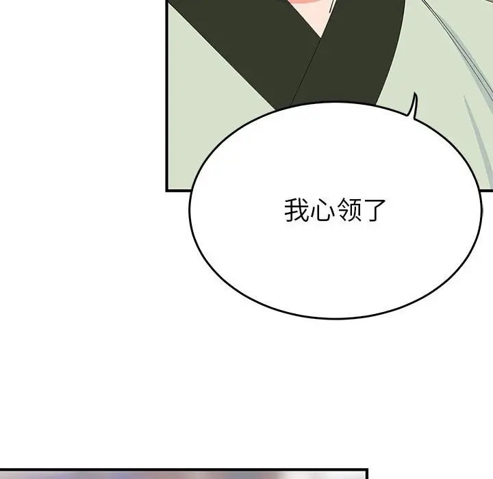 漫画《毒酒》第31话第65张图