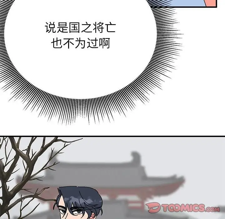 漫画《毒酒》第31话第81张图