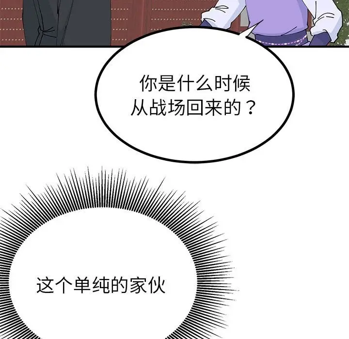 漫画《毒酒》第31话第86张图
