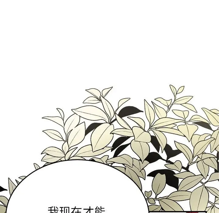 漫画《毒酒》第32话第109张图