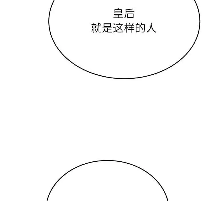漫画《毒酒》第32话第113张图