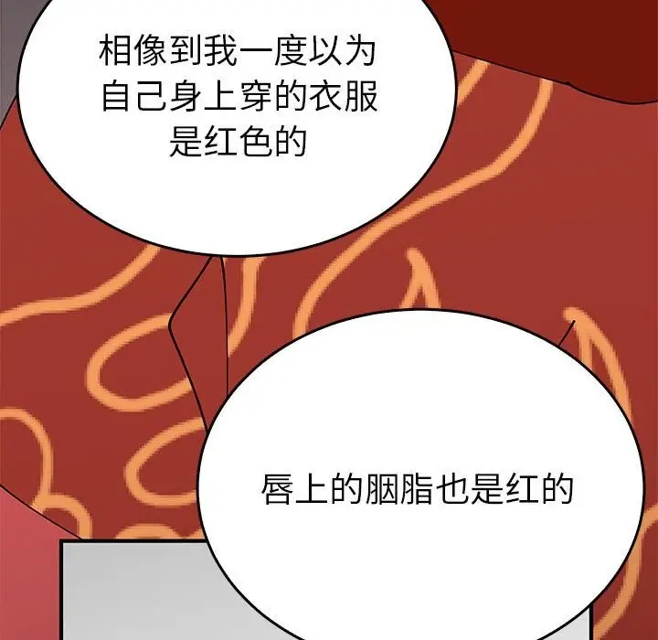 漫画《毒酒》第32话第118张图