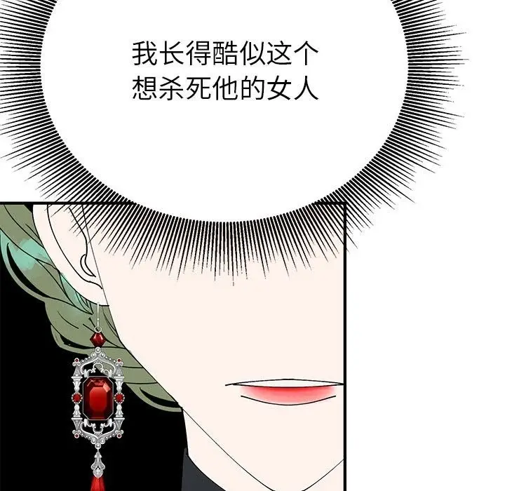 漫画《毒酒》第32话第127张图