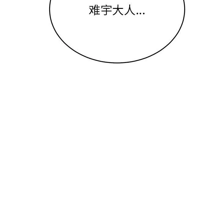 漫画《毒酒》第32话第139张图