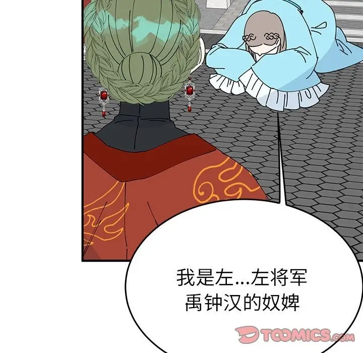 漫画《毒酒》第32话第63张图