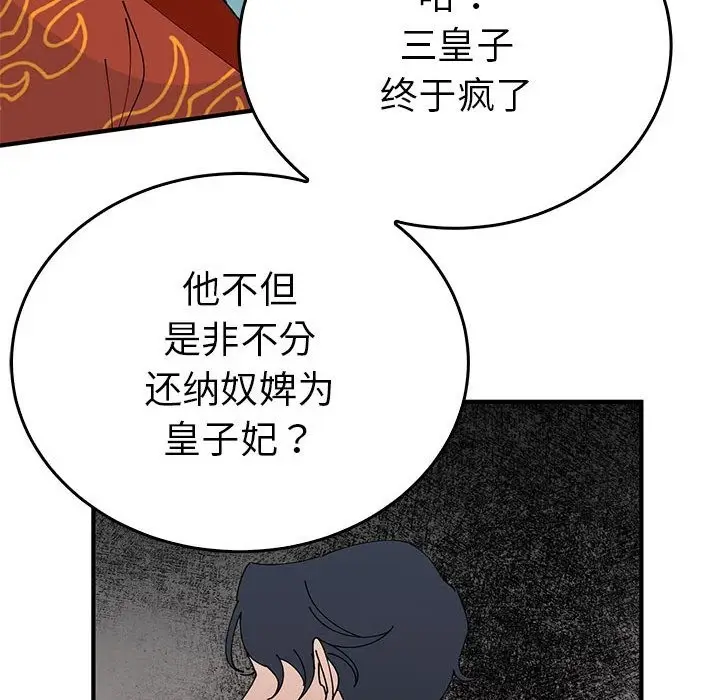 漫画《毒酒》第32话第65张图