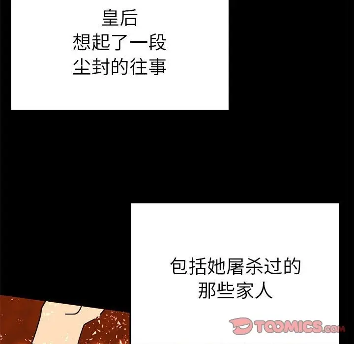 漫画《毒酒》第32话第81张图