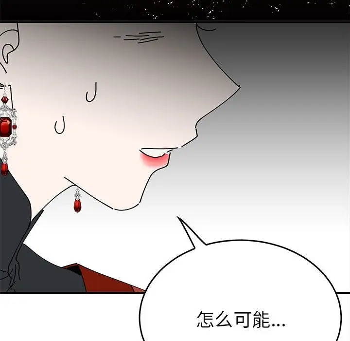 漫画《毒酒》第32话第91张图