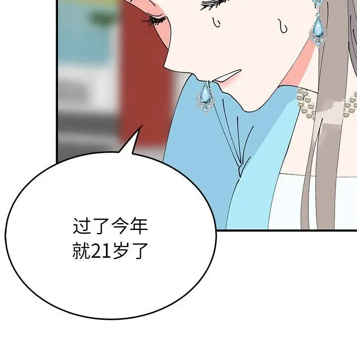 漫画《毒酒》第32话第94张图