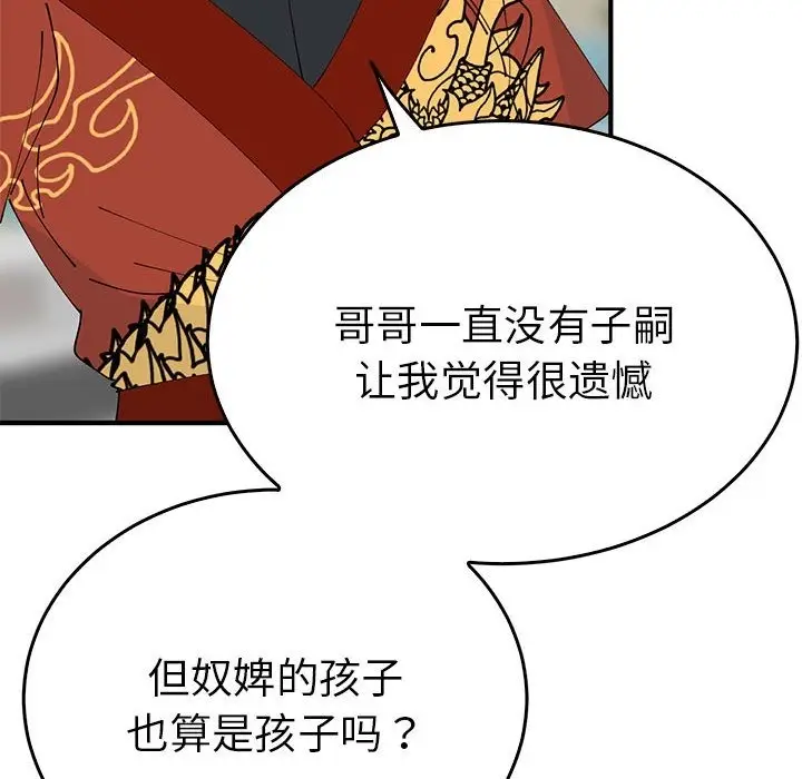 漫画《毒酒》第32话第96张图