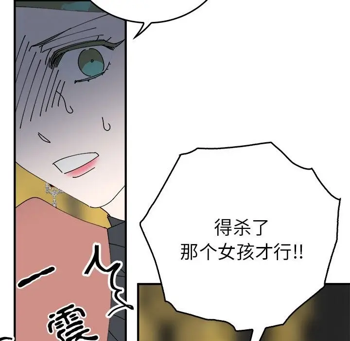 漫画《毒酒》第33话第119张图