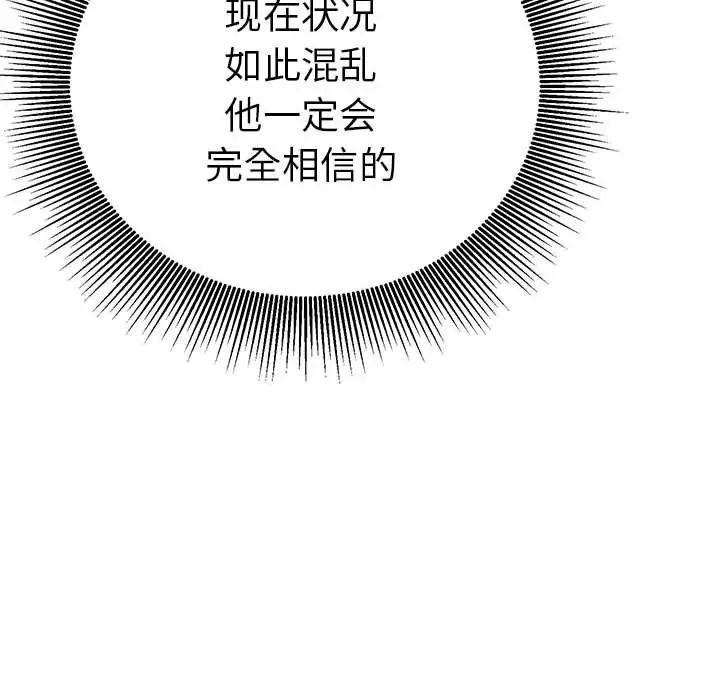 漫画《毒酒》第33话第144张图