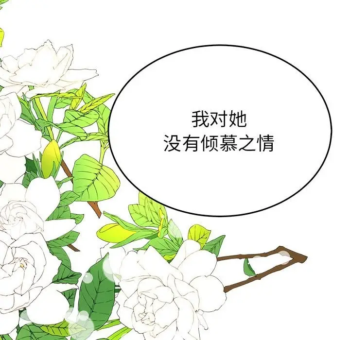 漫画《毒酒》第33话第52张图