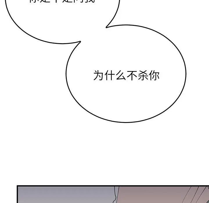 漫画《毒酒》第33话第59张图