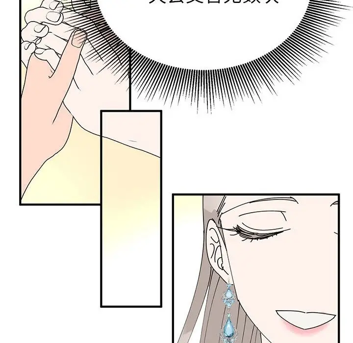 漫画《毒酒》第33话第71张图