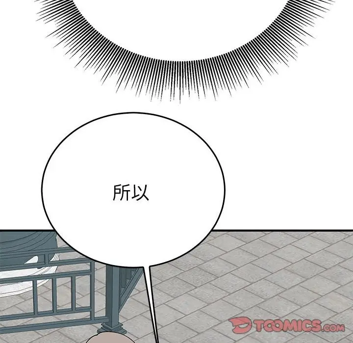 漫画《毒酒》第33话第75张图