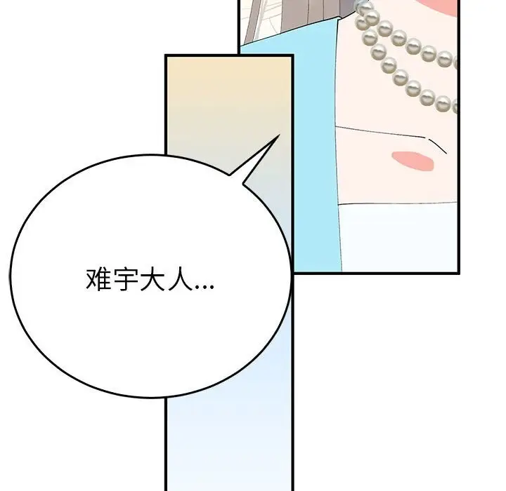 漫画《毒酒》第33话第82张图