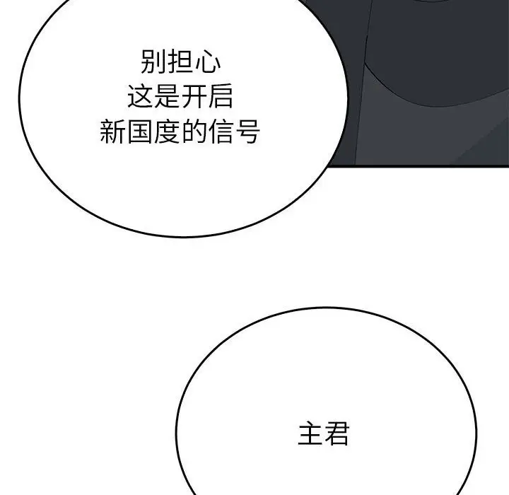 漫画《毒酒》第33话第88张图