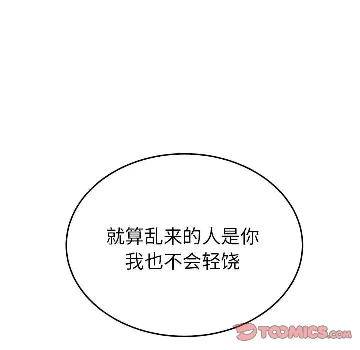 漫画《毒酒》第33话第93张图