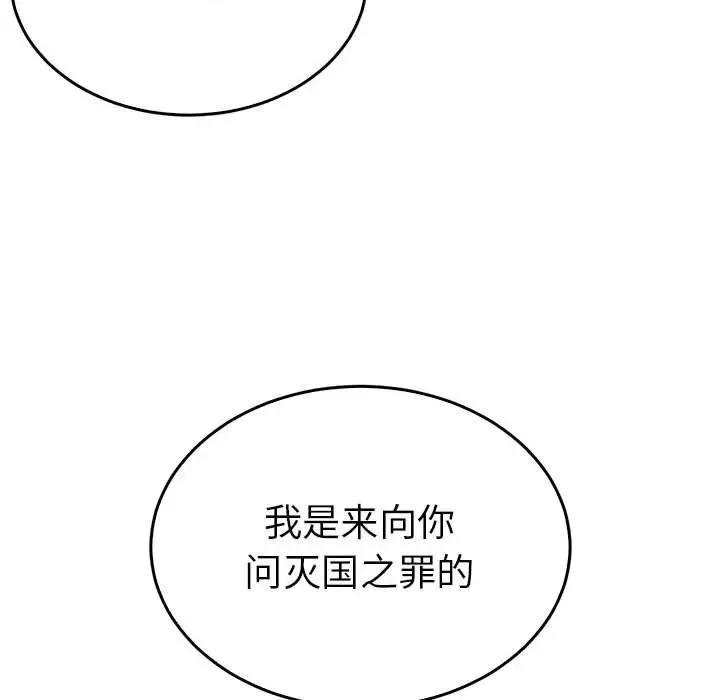 漫画《毒酒》第34话第106张图