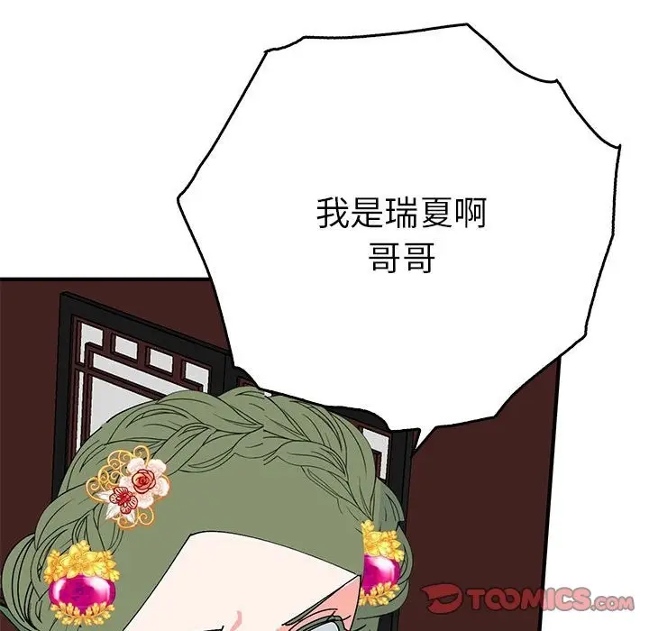 漫画《毒酒》第34话第117张图
