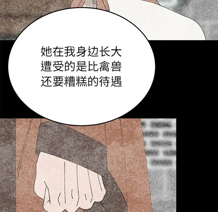 漫画《毒酒》第34话第131张图