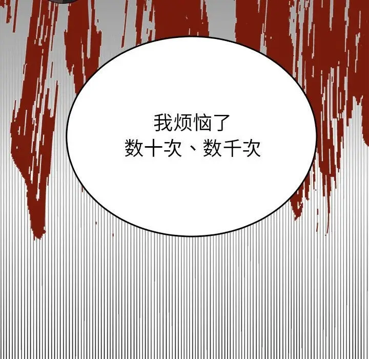 漫画《毒酒》第34话第134张图