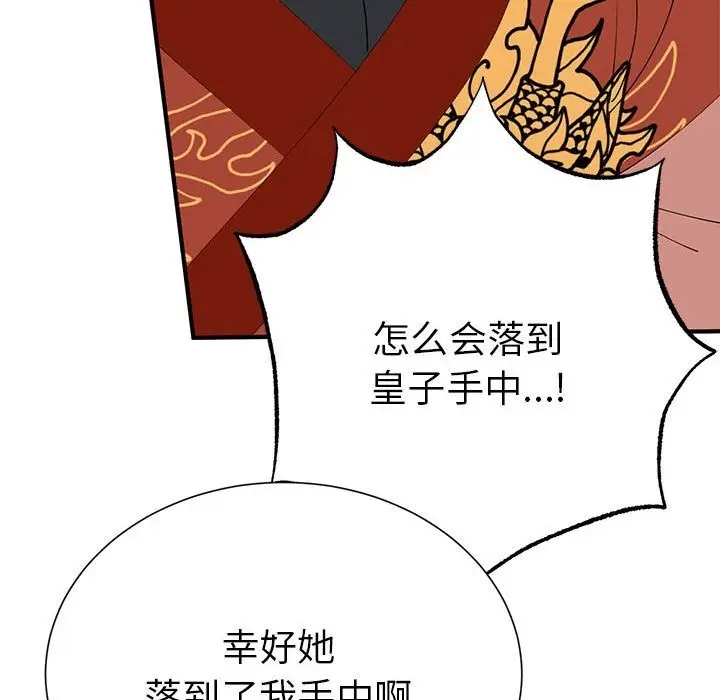 漫画《毒酒》第34话第137张图