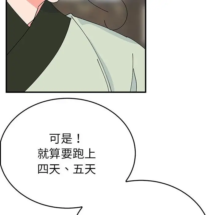 漫画《毒酒》第34话第43张图