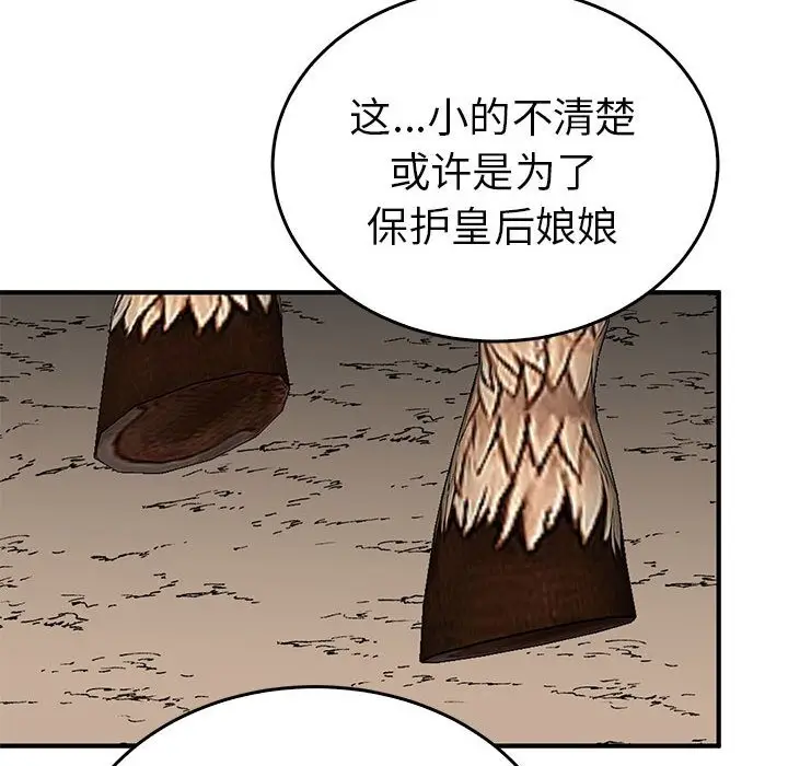 漫画《毒酒》第34话第92张图