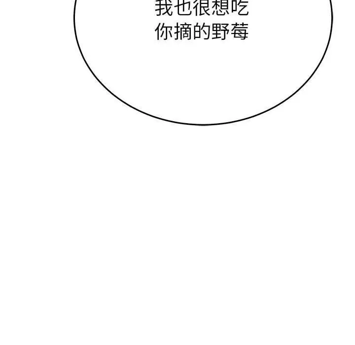 漫画《毒酒》第36话第88张图