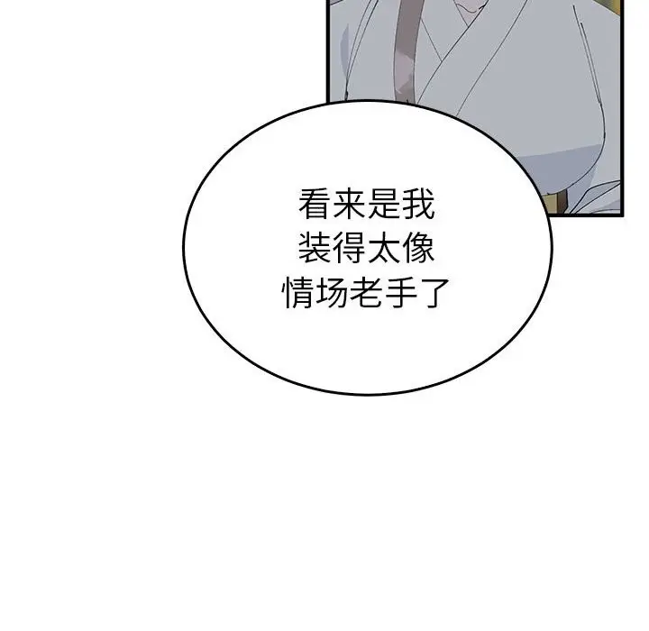 漫画《毒酒》第37话第17张图