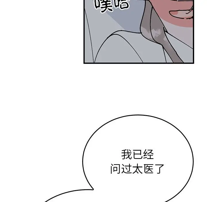 漫画《毒酒》第37话第28张图