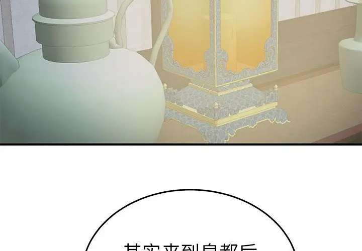 漫画《毒酒》第37话第4张图