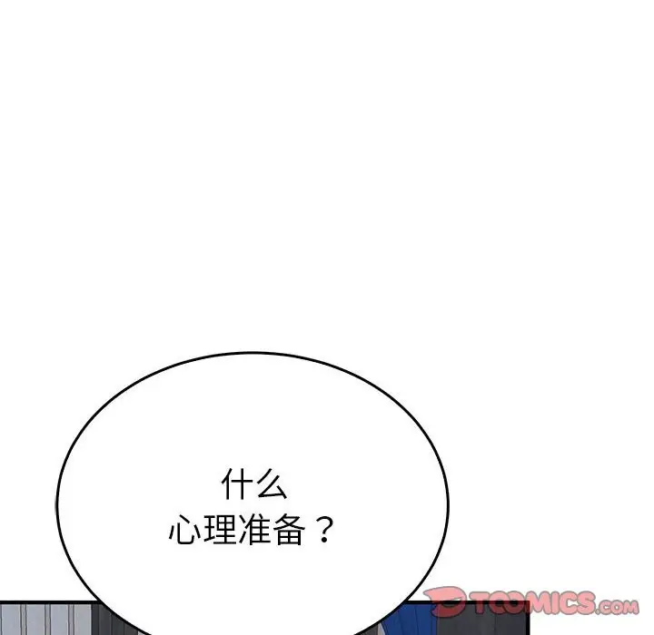 漫画《毒酒》第37话第6张图