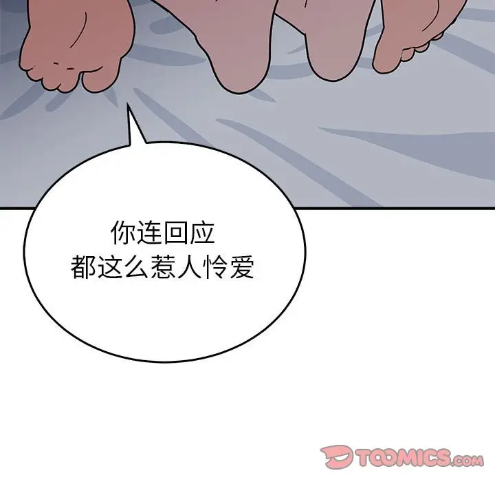 漫画《毒酒》第37话第94张图