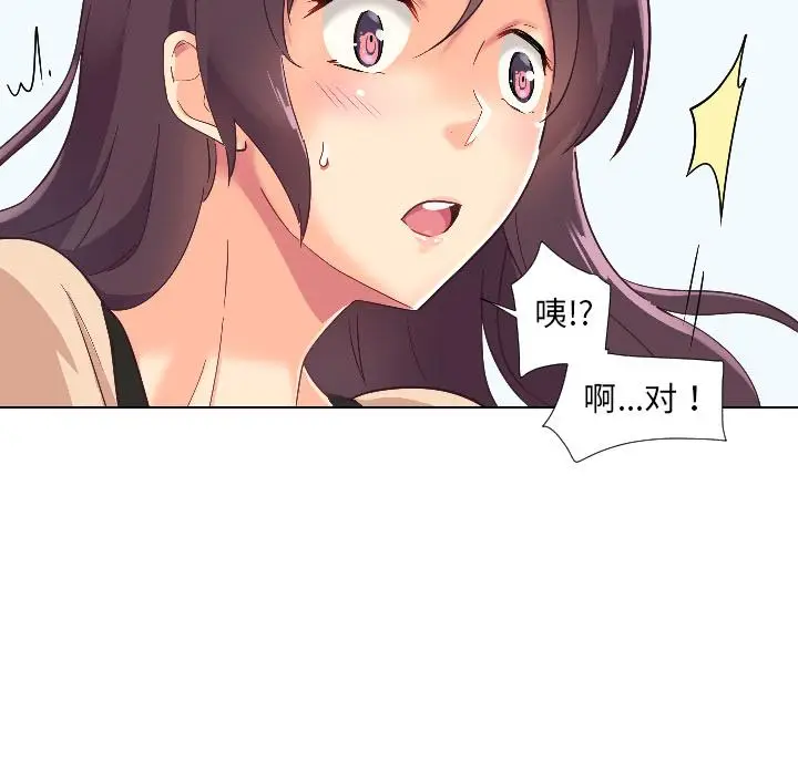 漫画《调教小娇妻/调教妻子》第1话第133张图