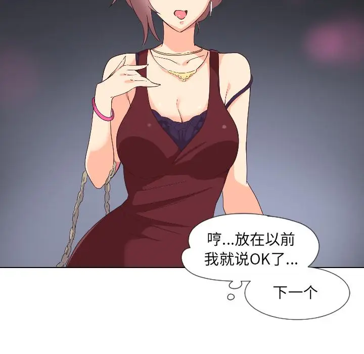 漫画《调教小娇妻/调教妻子》第1话第45张图