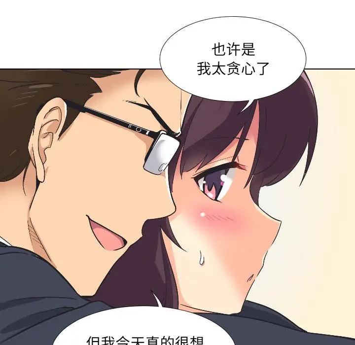 漫画《调教小娇妻/调教妻子》第2话第111张图