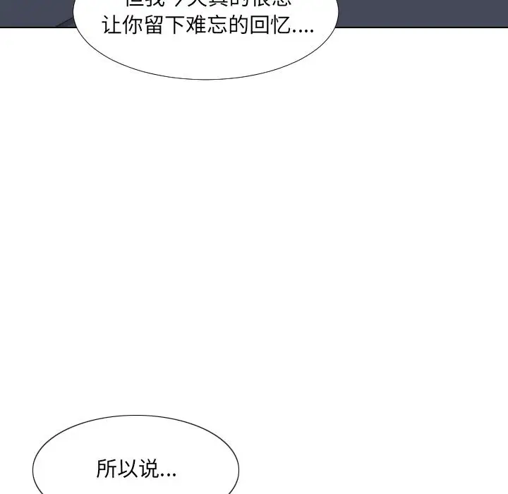漫画《调教小娇妻/调教妻子》第2话第112张图