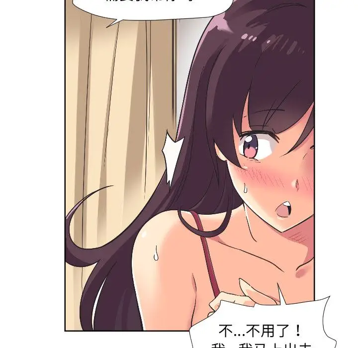 漫画《调教小娇妻/调教妻子》第2话第143张图