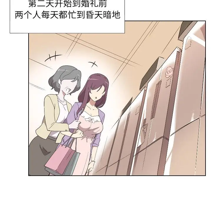 漫画《调教小娇妻/调教妻子》第2话第39张图