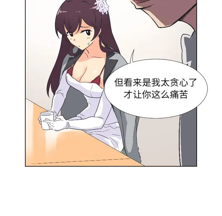 漫画《调教小娇妻/调教妻子》第3话第72张图