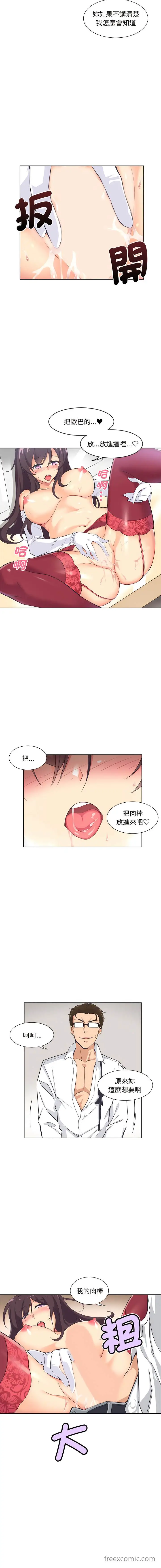 漫画《调教小娇妻/调教妻子》第5话第5张图