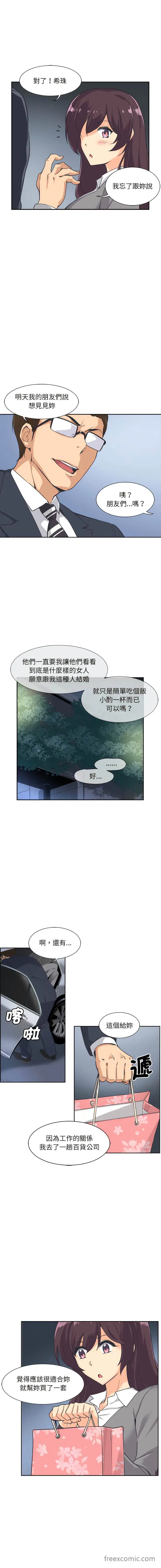 漫画《调教小娇妻/调教妻子》第6话第8张图