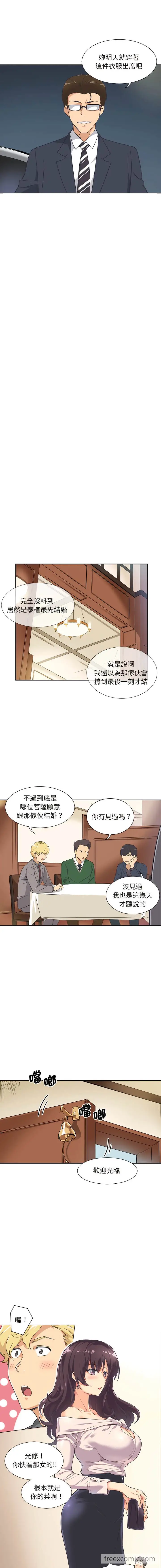 漫画《调教小娇妻/调教妻子》第6话第9张图
