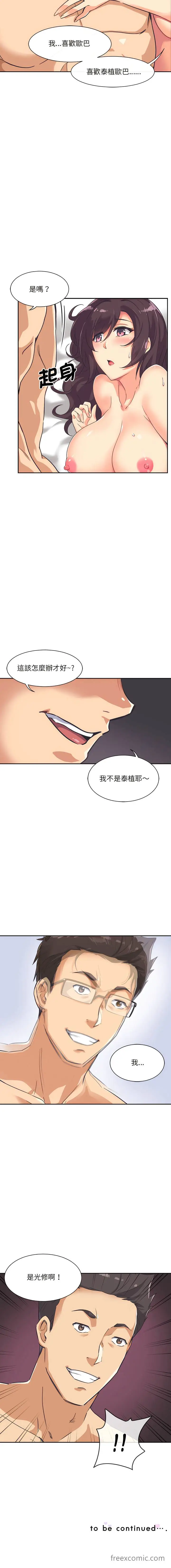 漫画《调教小娇妻/调教妻子》第7话第16张图
