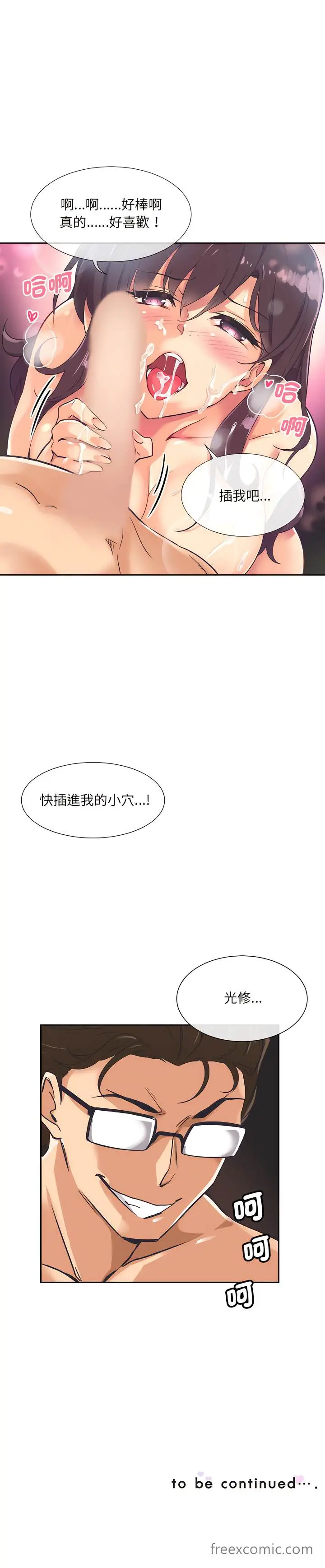 漫画《调教小娇妻/调教妻子》第8话第13张图