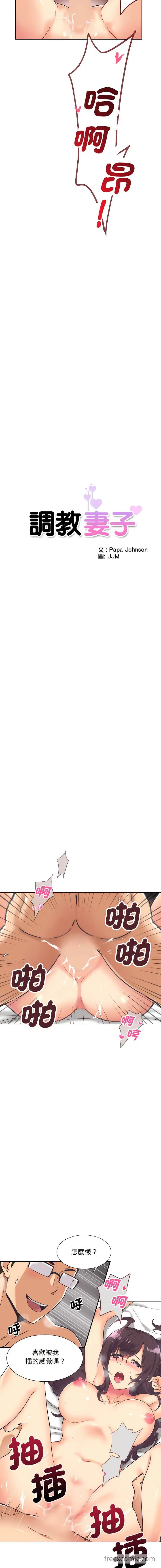 漫画《调教小娇妻/调教妻子》第8话第2张图